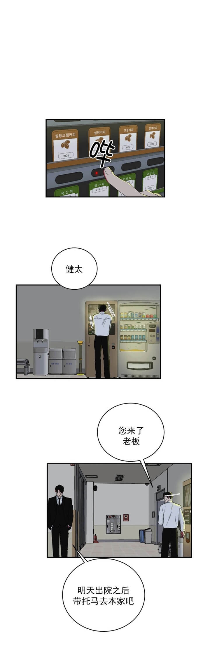少爷的仆人漫画,第111话2图