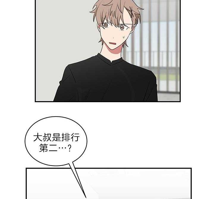 少爷的真爱漫画,第73话3图