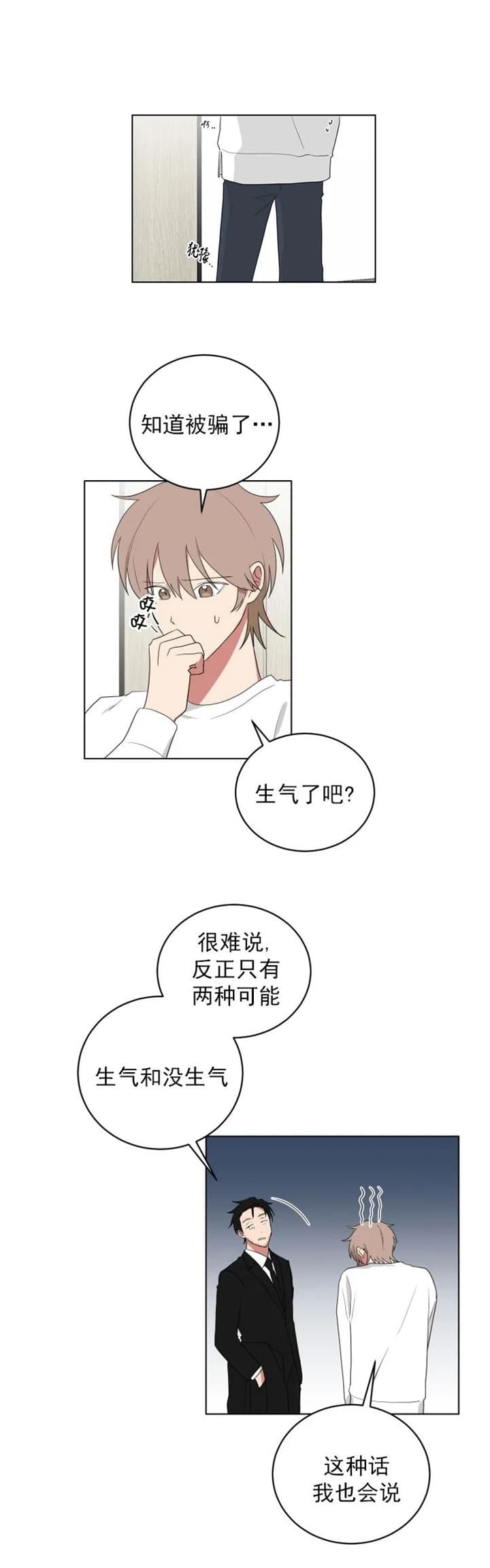 少爷的甜心漫画,第127话4图