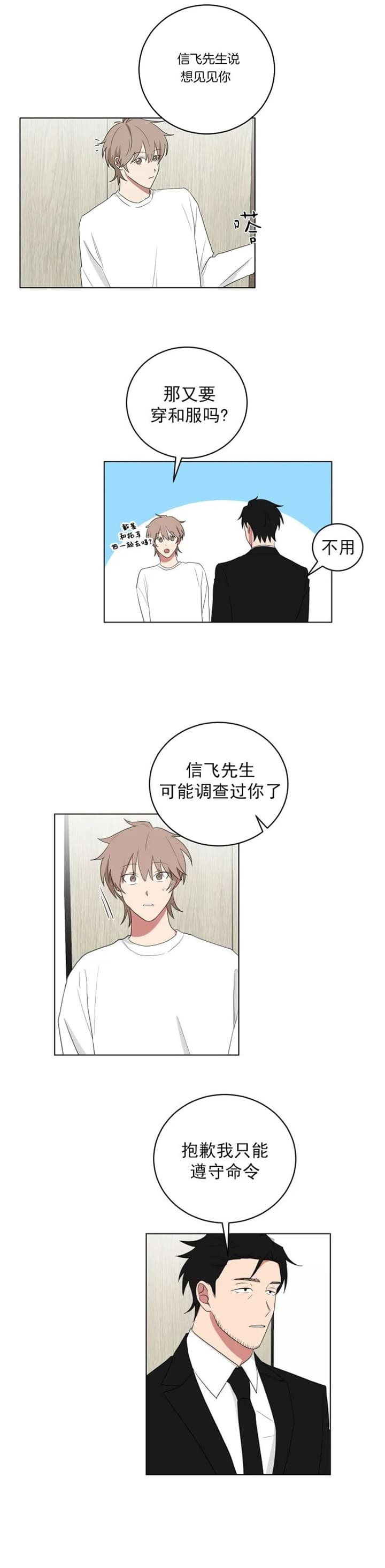 少爷的甜心漫画,第127话3图