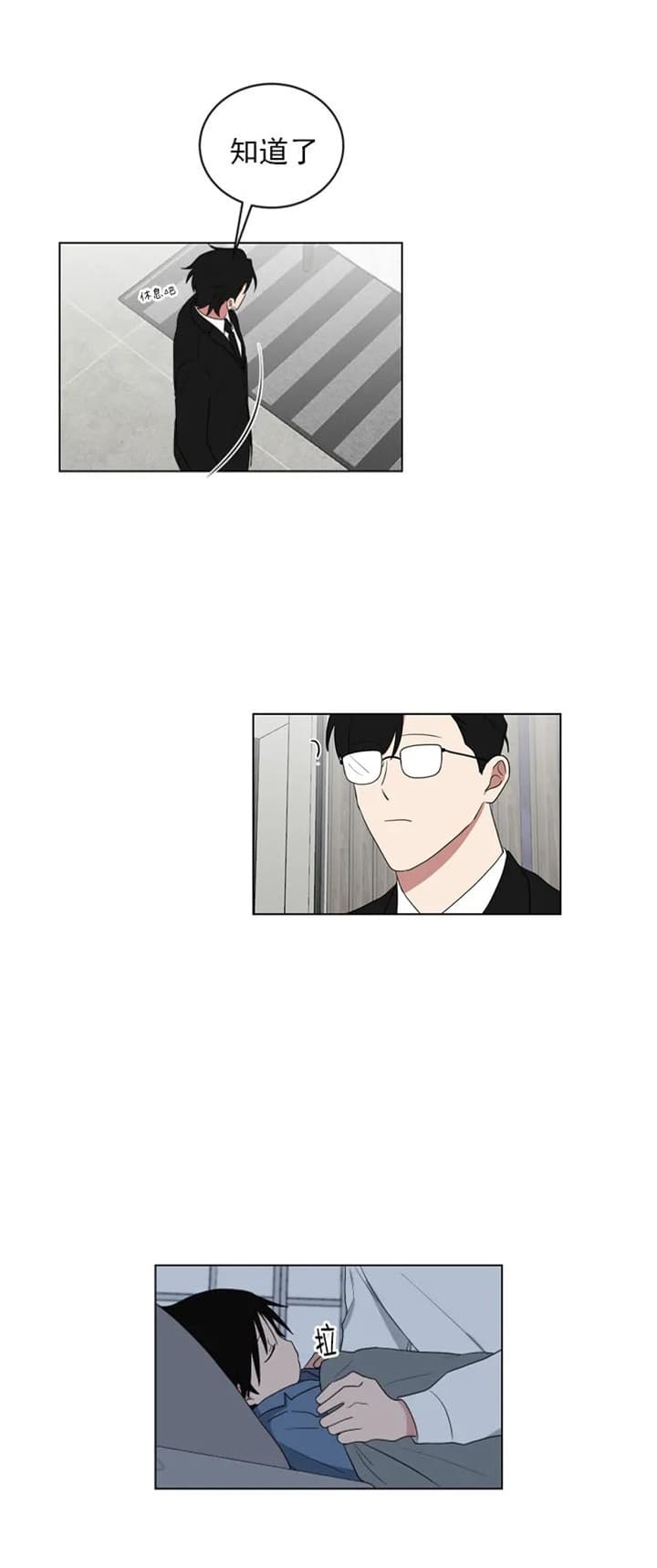 少爷的甜心漫画,第127话1图