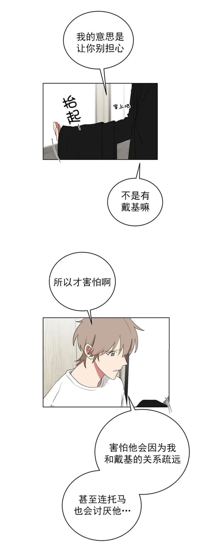 少爷的甜心漫画,第127话5图