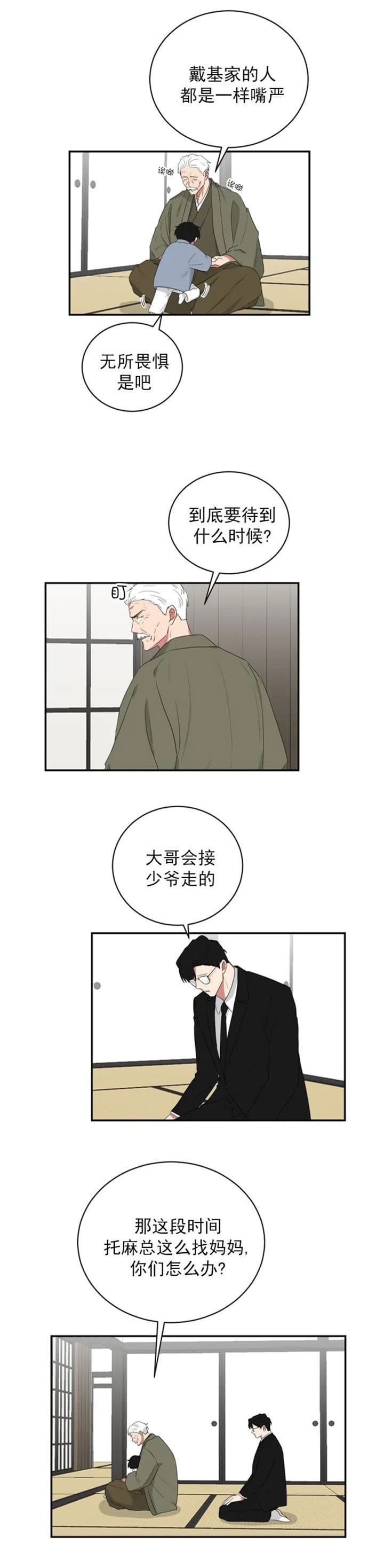 少爷的男朋友小说免费阅读漫画,第115话3图