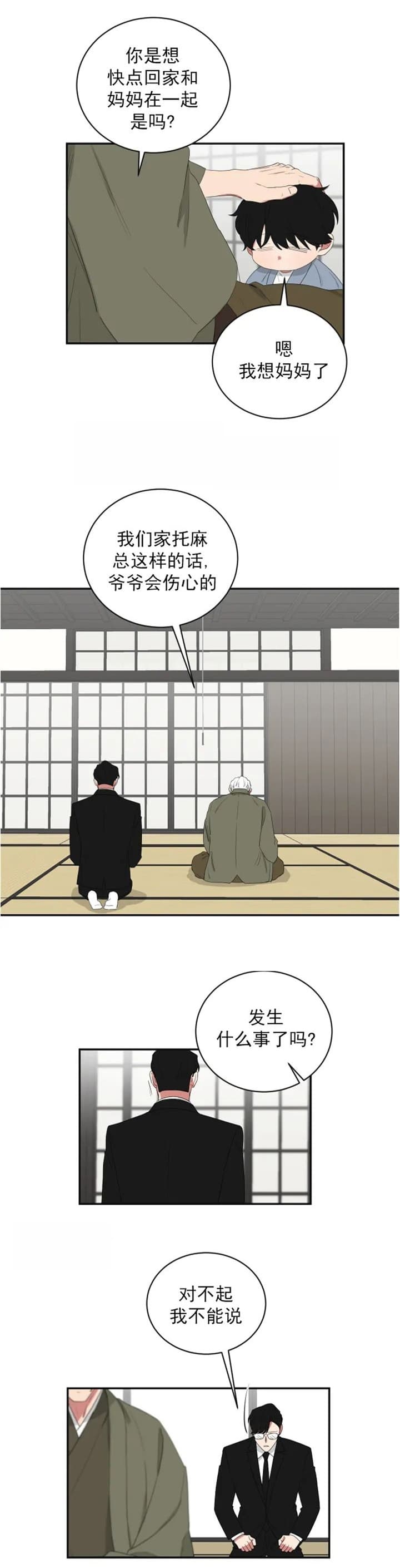 少爷的男朋友小说免费阅读漫画,第115话2图