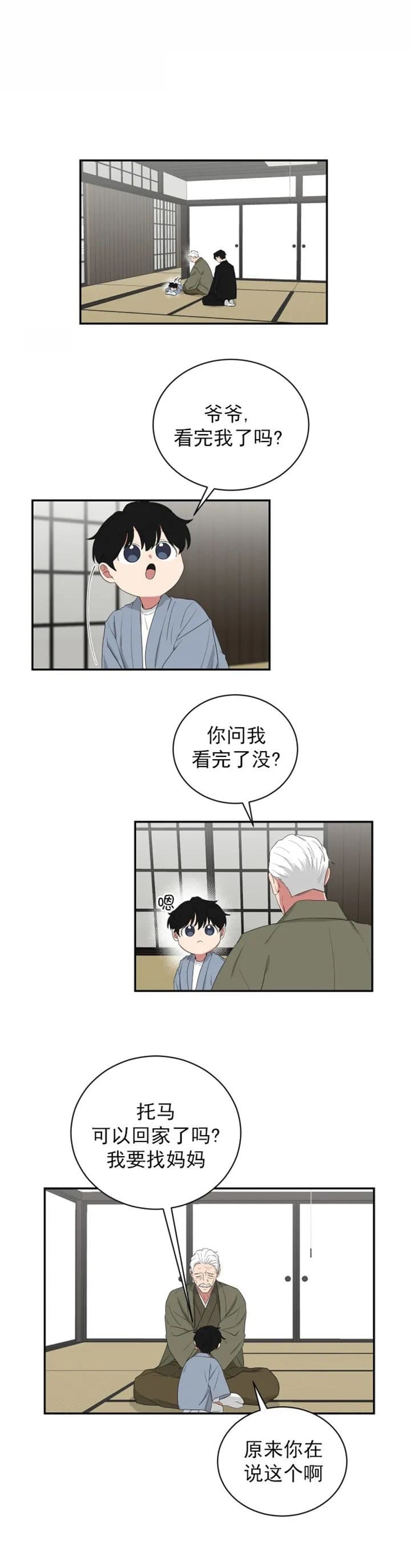 少爷的男朋友小说免费阅读漫画,第115话1图