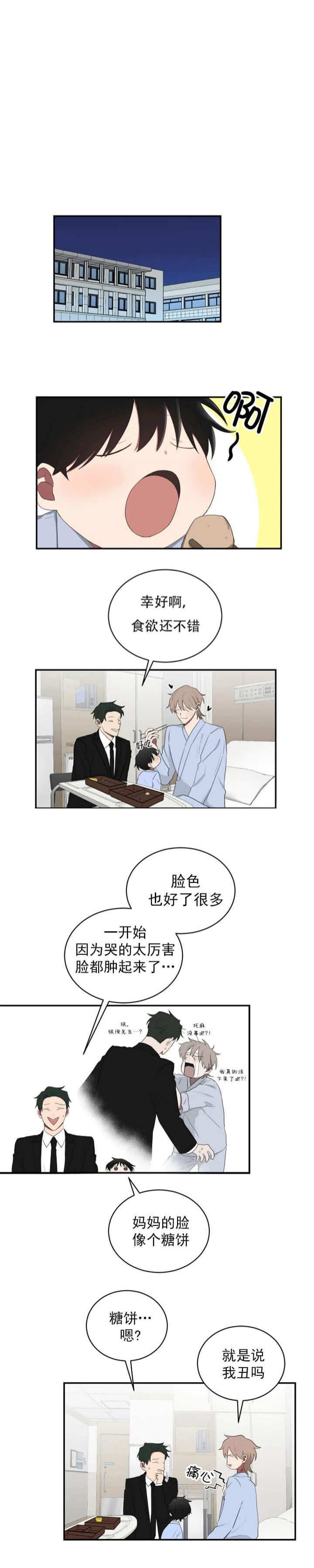 少爷的男妈妈又称什么漫画,第110话5图
