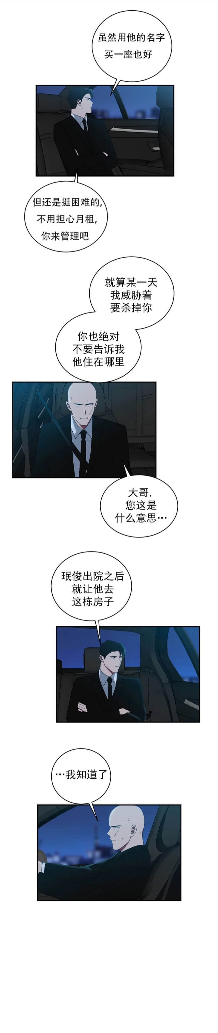 少爷的男妈妈又称什么漫画,第110话4图