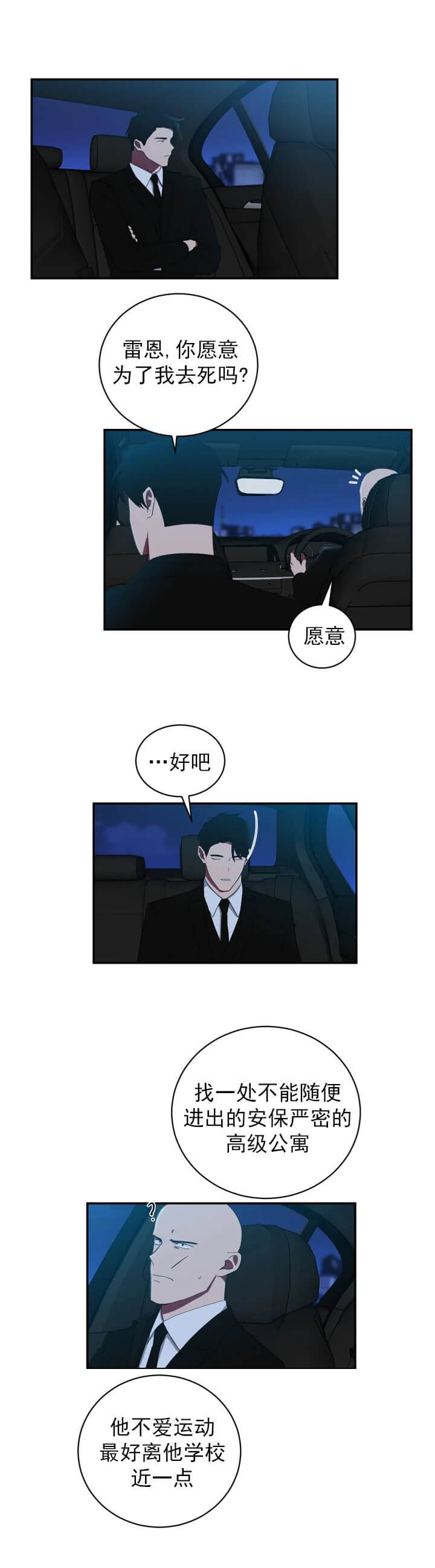少爷的男妈妈又称什么漫画,第110话3图