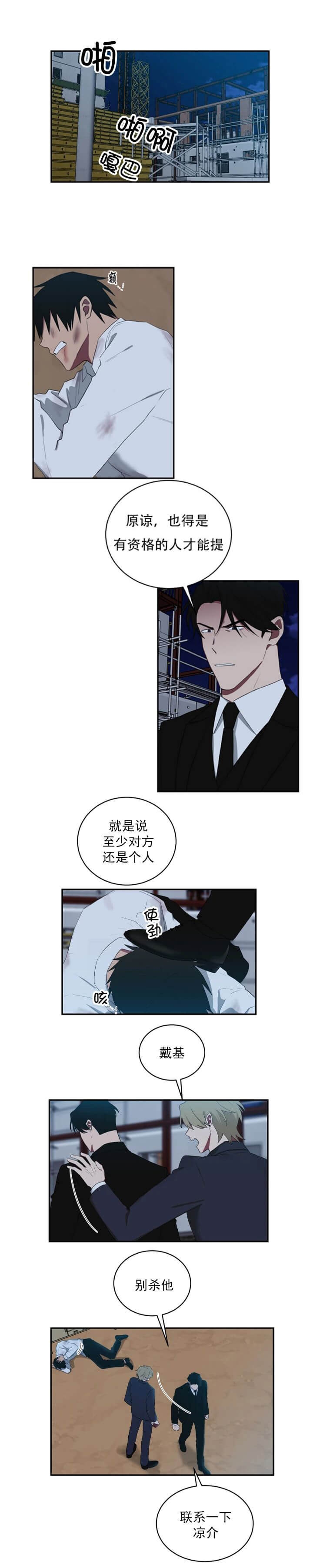 少爷的男妈妈又称什么漫画,第110话1图