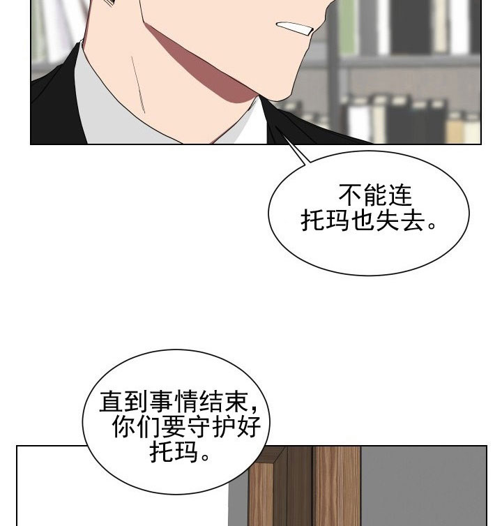少爷的男妈妈别名漫画,第19话5图