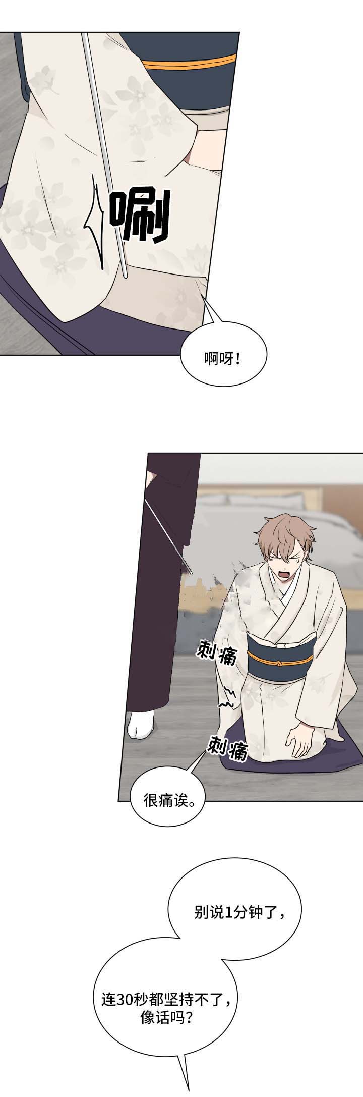 少爷的磨难原版漫画,第43话5图
