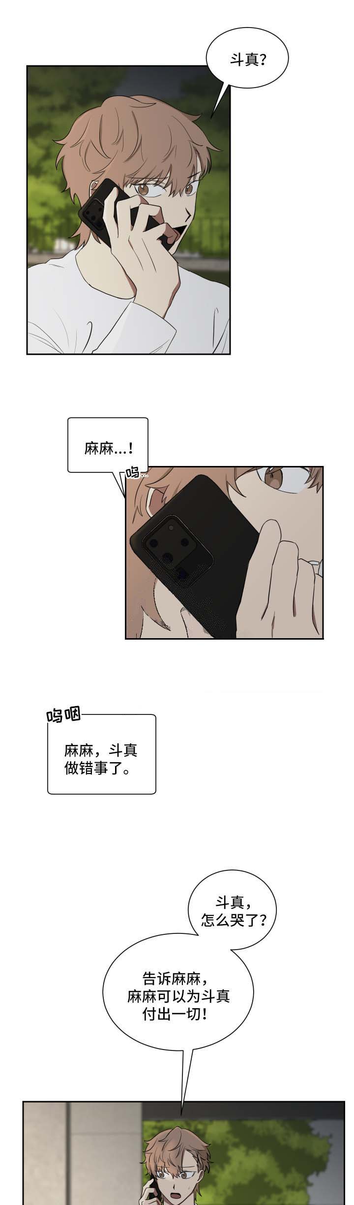 少爷的磨难原版漫画,第43话3图
