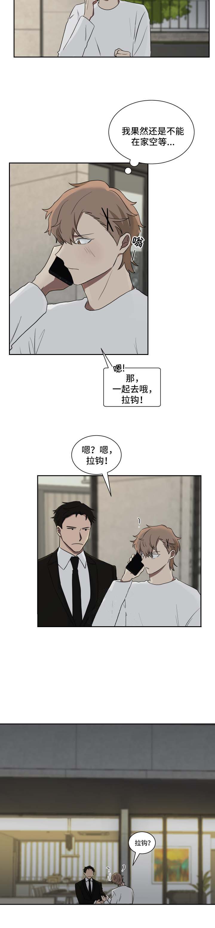 少爷的磨难原版漫画,第43话4图