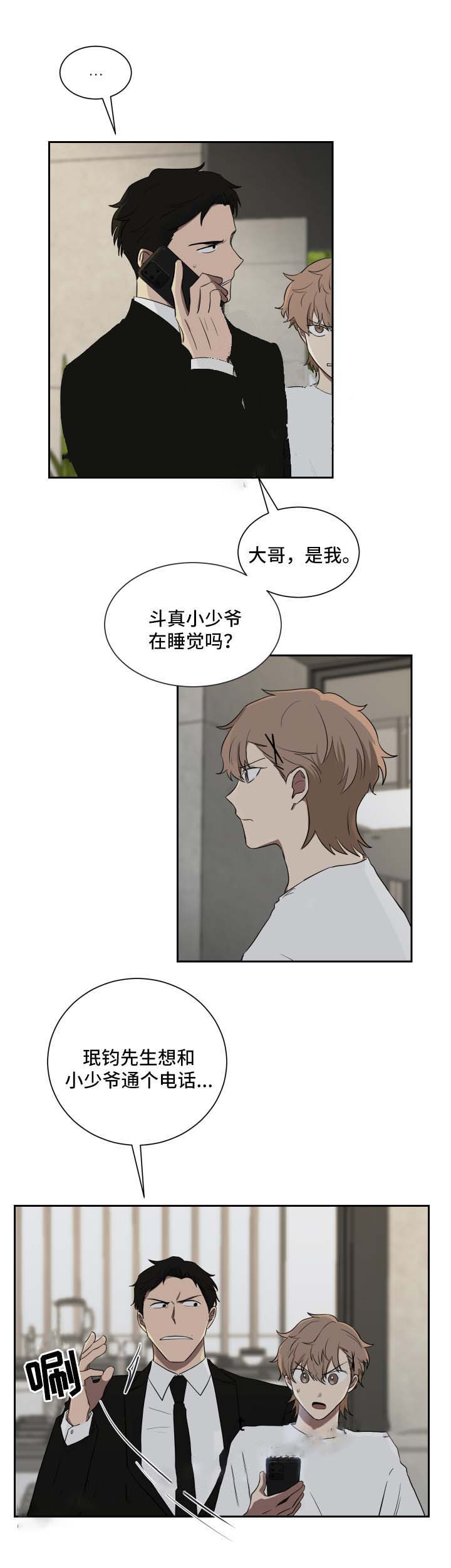 少爷的磨难原版漫画,第43话2图