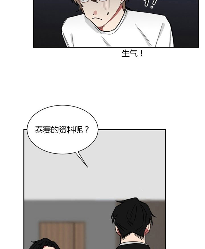 少爷的甜蜜良药漫画,第7话3图