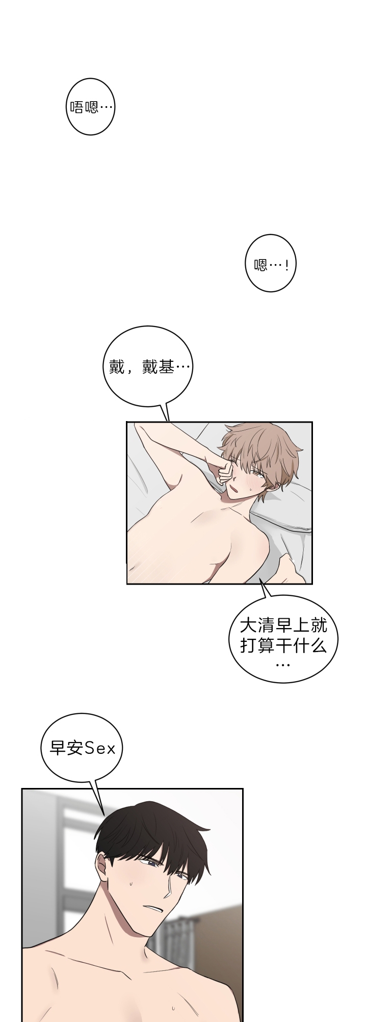 少爷的男妈妈别名漫画,第51话1图
