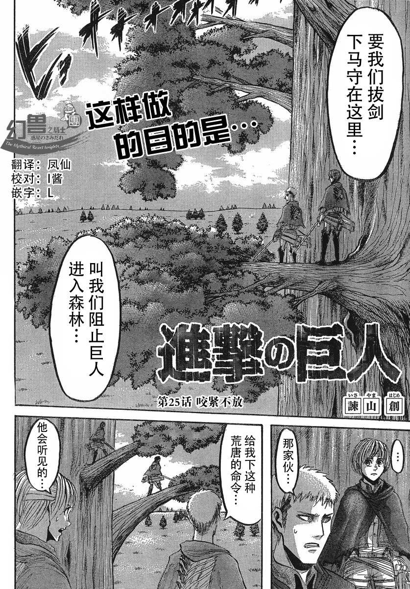 进击的巨人在线观看樱花动漫漫画,第25话2图