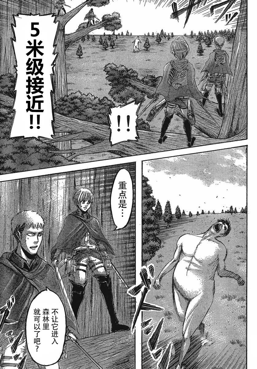 进击的巨人在线观看樱花动漫漫画,第25话5图