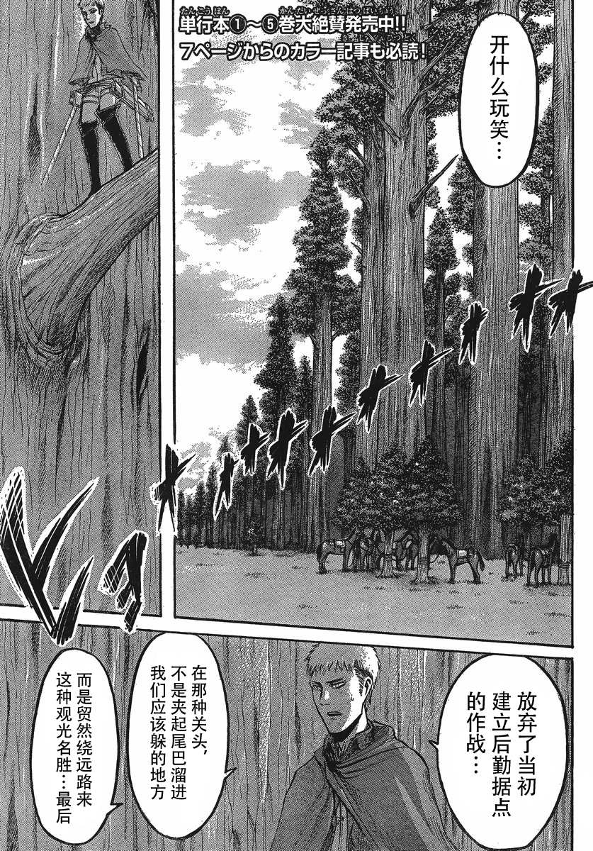 进击的巨人在线观看樱花动漫漫画,第25话1图