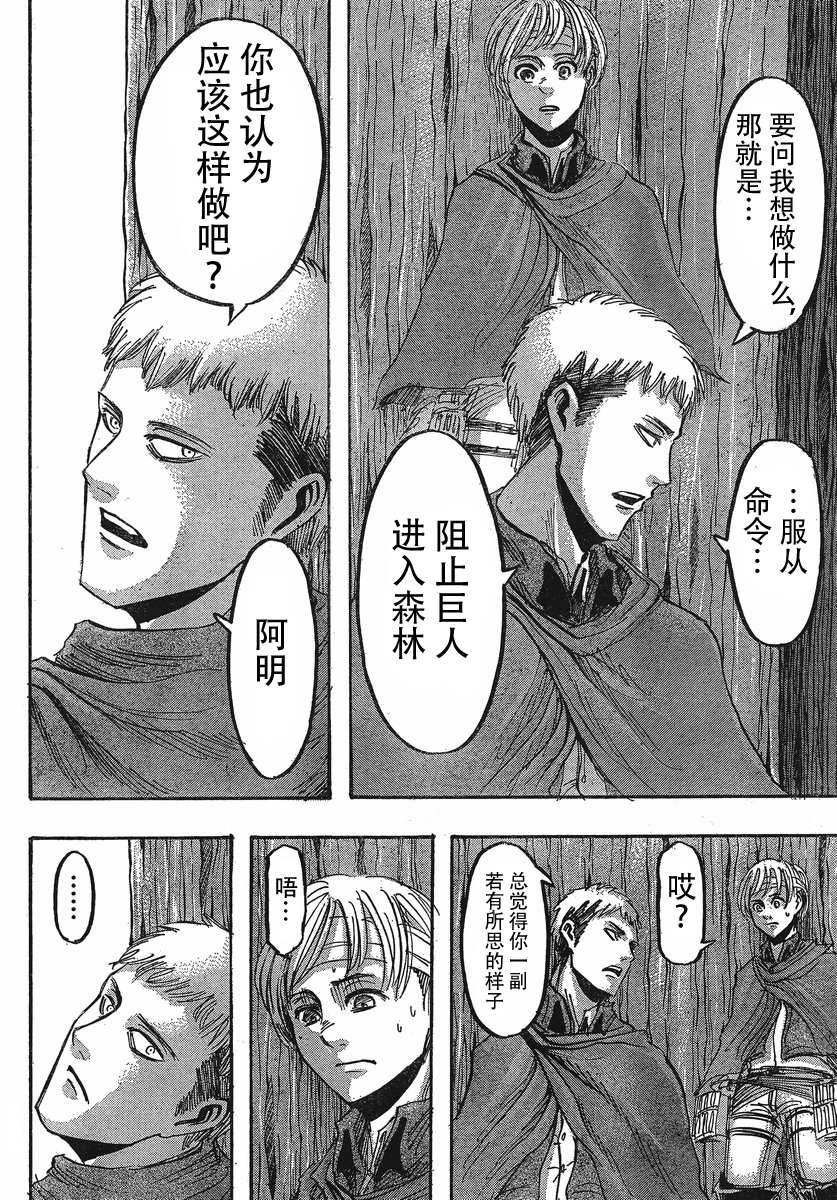进击的巨人在线观看樱花动漫漫画,第25话4图