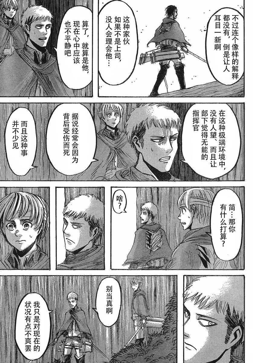 进击的巨人在线观看樱花动漫漫画,第25话3图