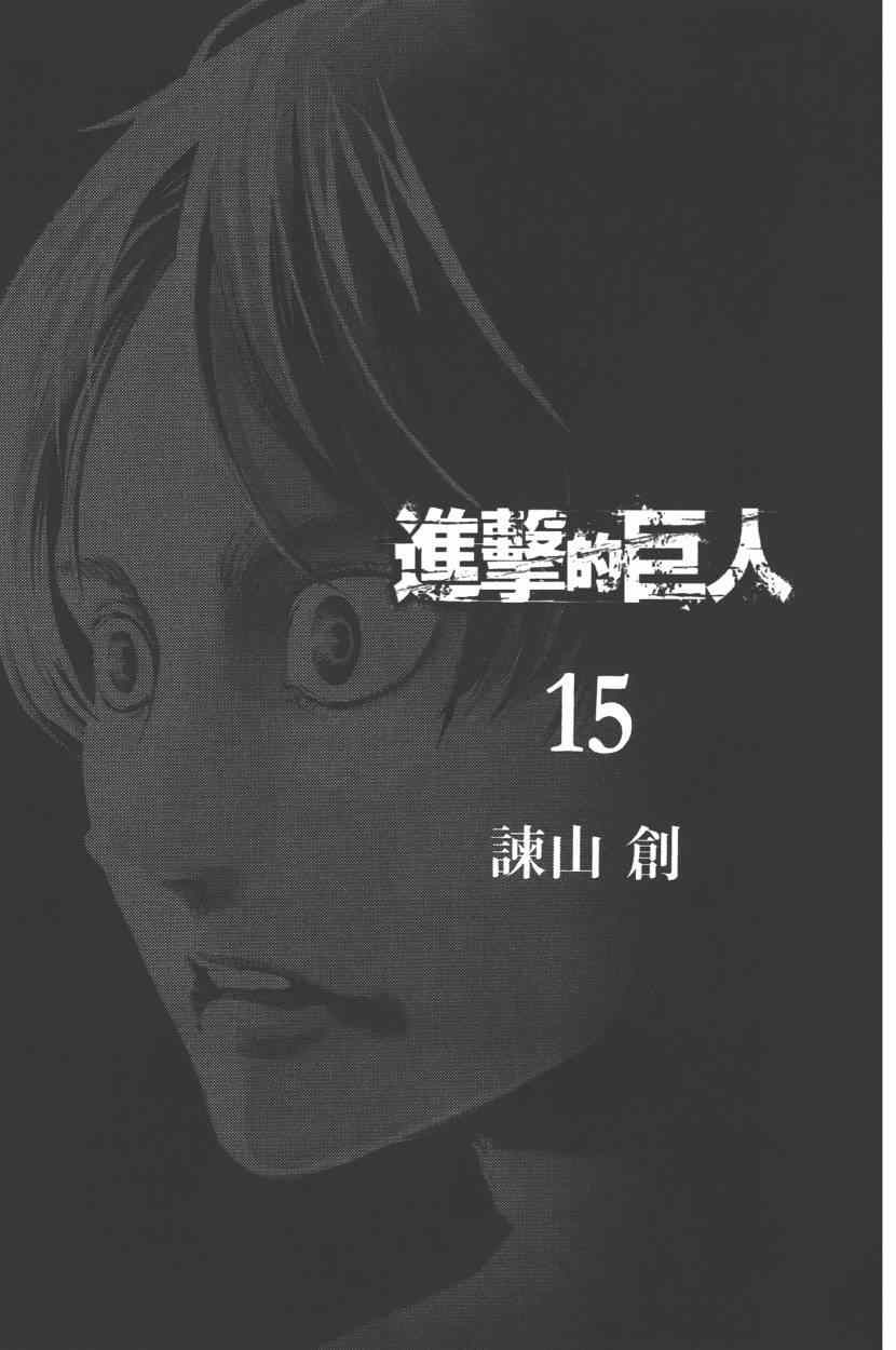 进击的巨人漫画漫画,第15卷5图