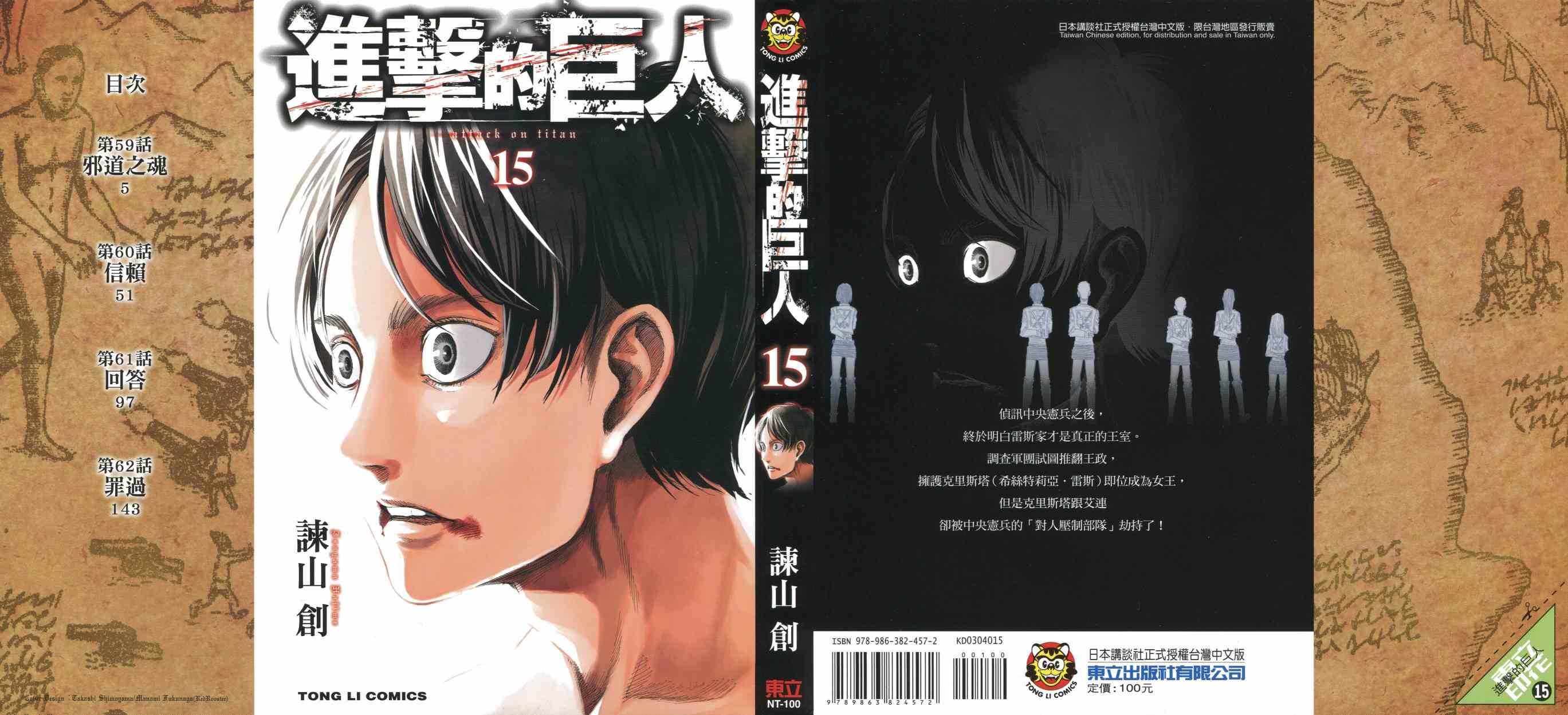 进击的巨人漫画漫画,第15卷1图