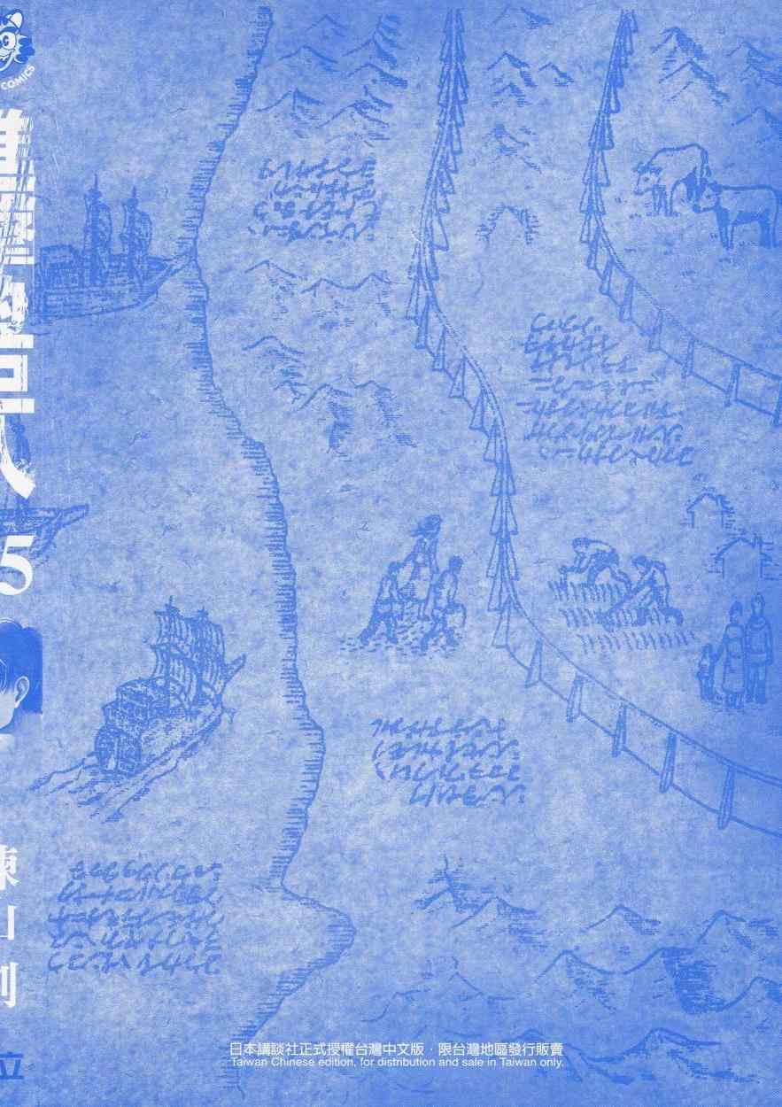 进击的巨人漫画漫画,第15卷2图