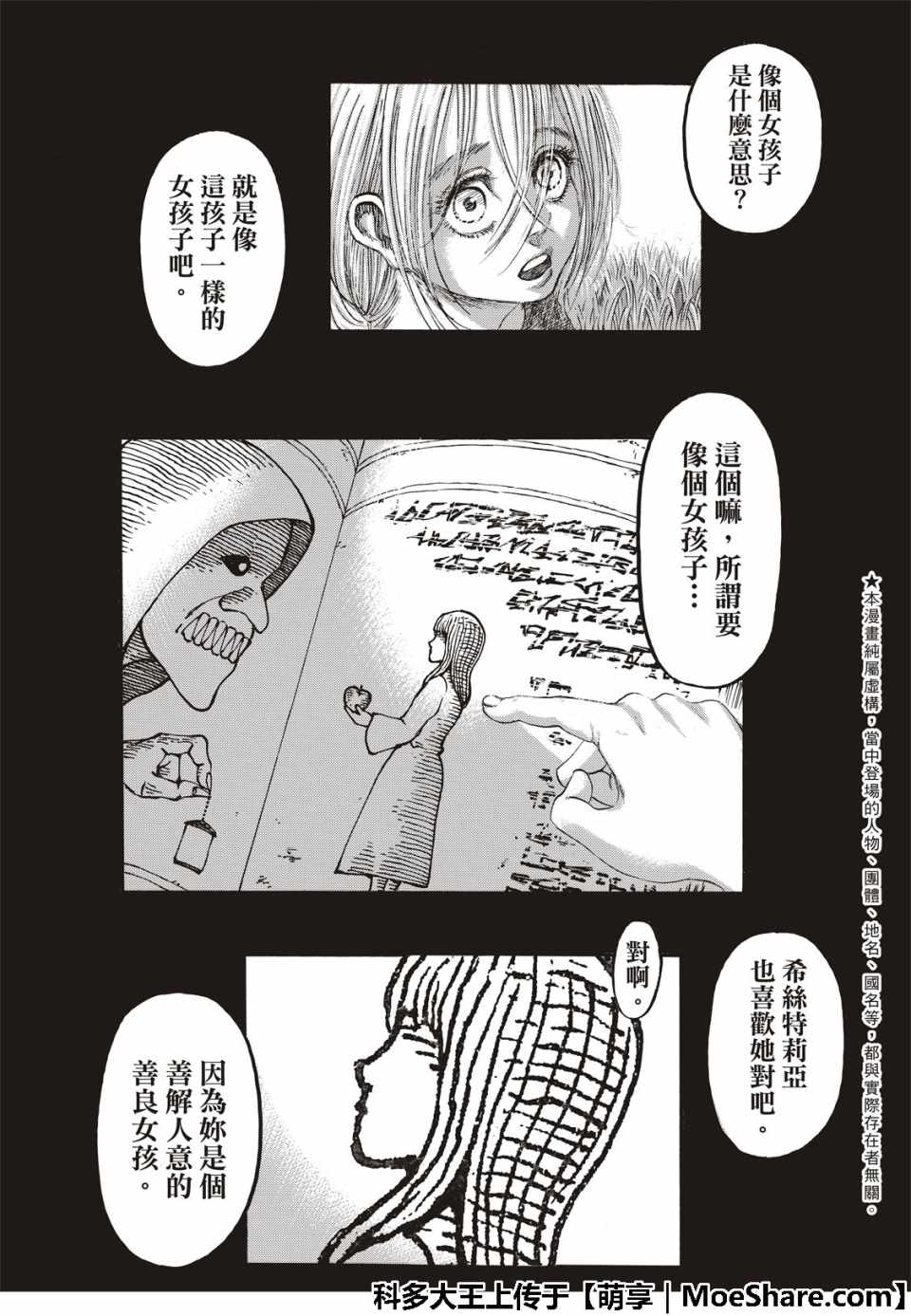 进击的巨人第三季在线播放漫画,第122话3图