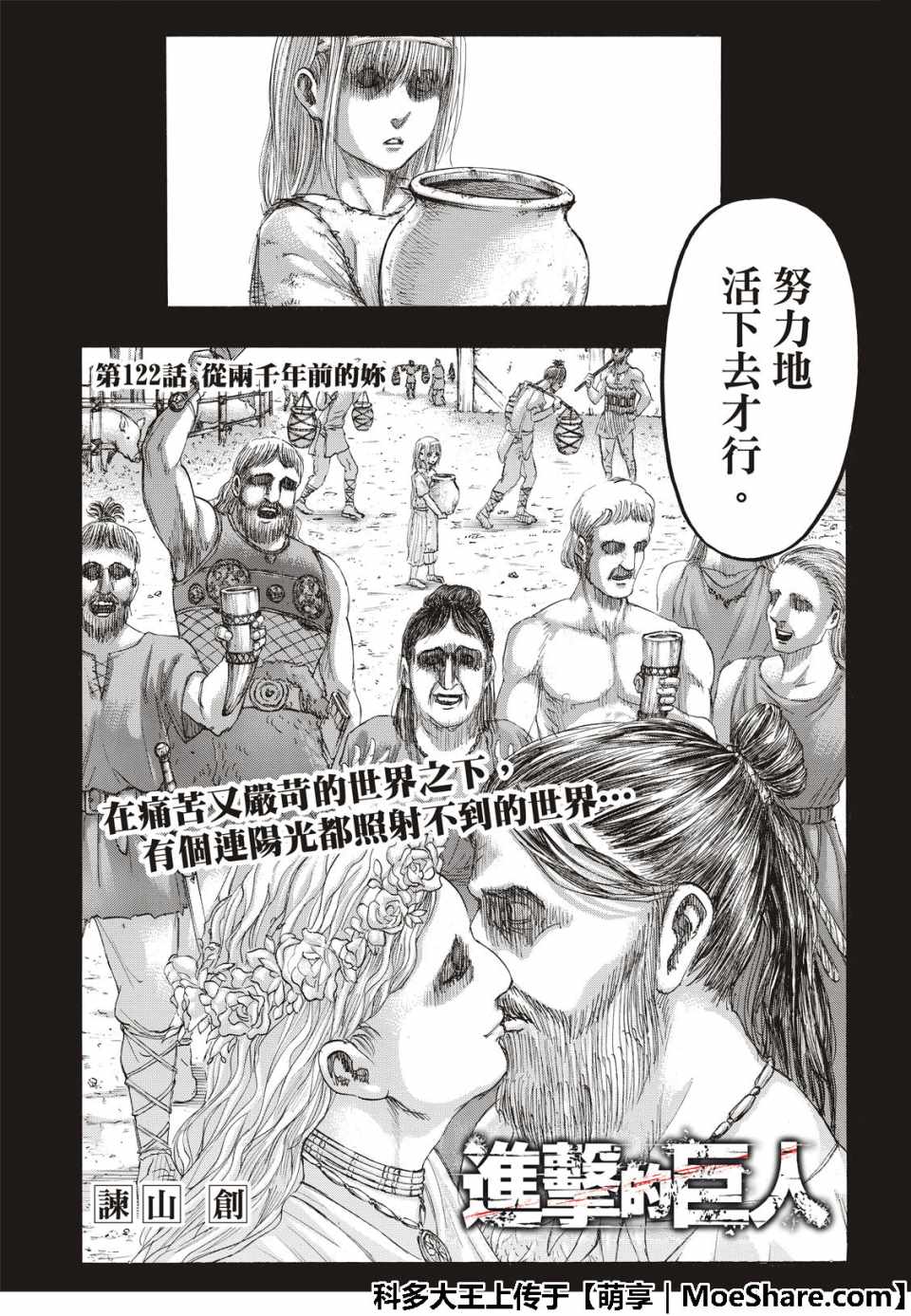 进击的巨人第三季在线播放漫画,第122话5图