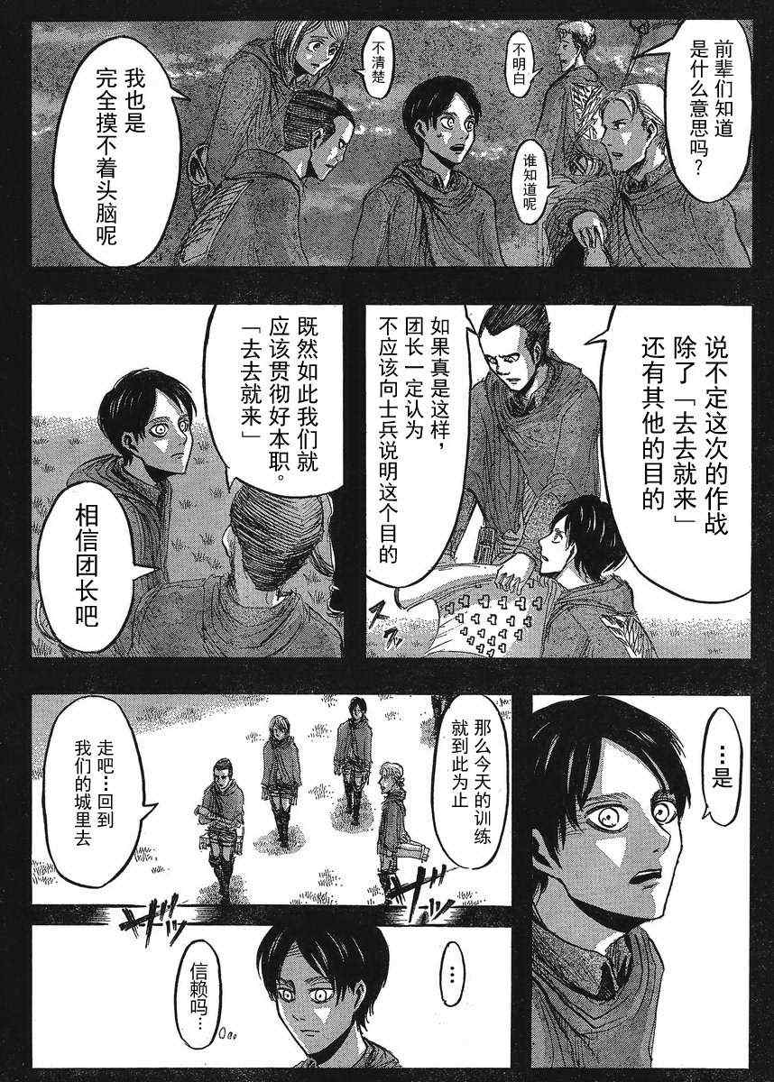 进击的巨人在线观看樱花动漫漫画,第22话5图