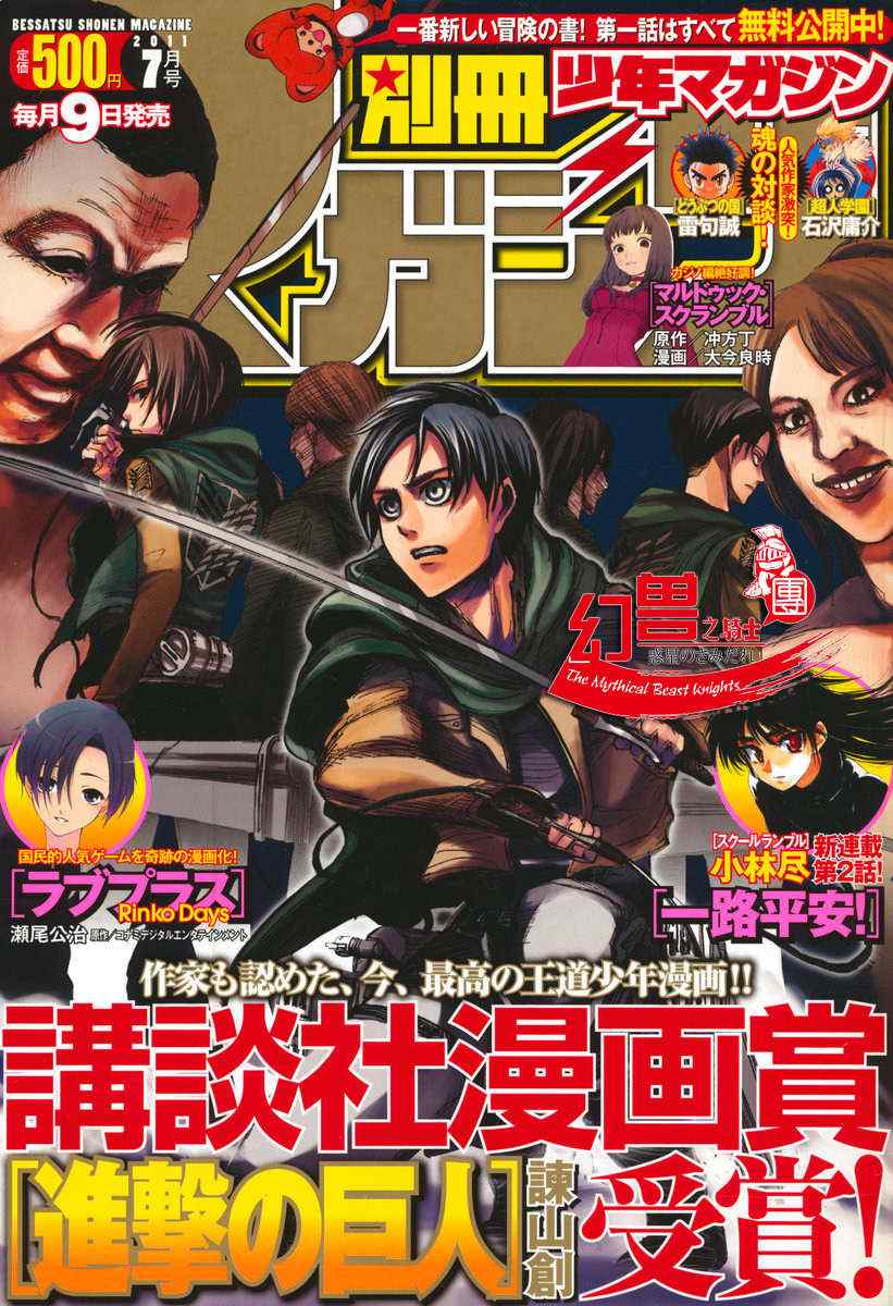 进击的巨人在线观看樱花动漫漫画,第22话1图