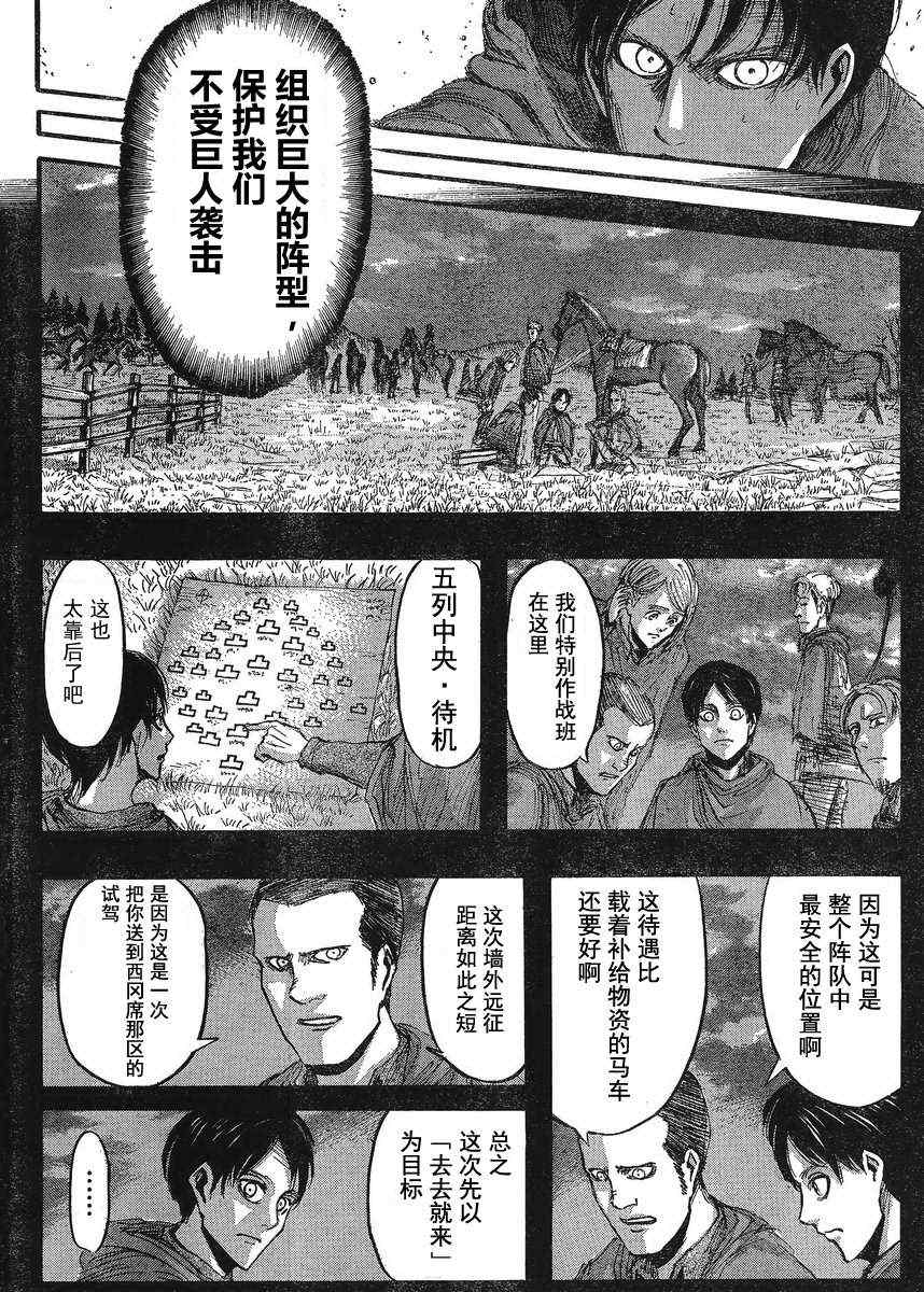 进击的巨人在线观看樱花动漫漫画,第22话3图