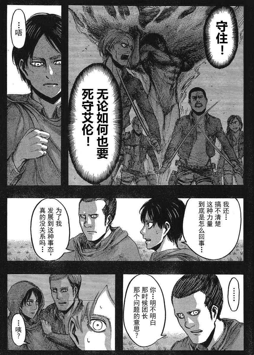 进击的巨人在线观看樱花动漫漫画,第22话4图