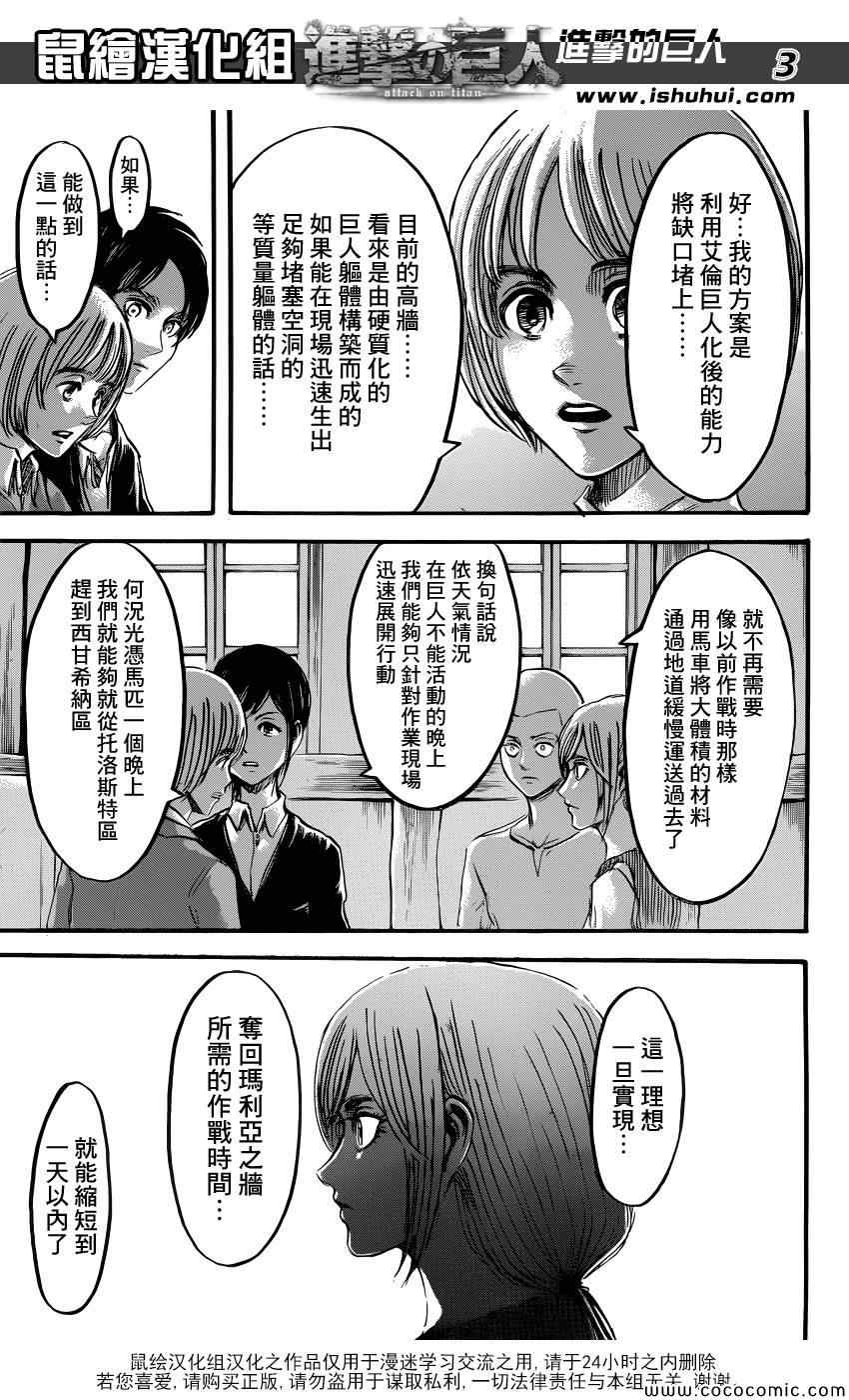 进击的巨人地鸣漫画,第52话3图