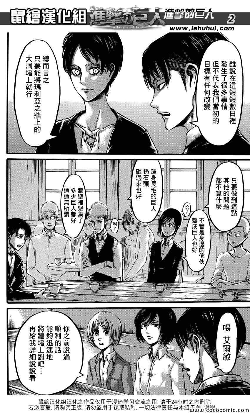 进击的巨人地鸣漫画,第52话2图