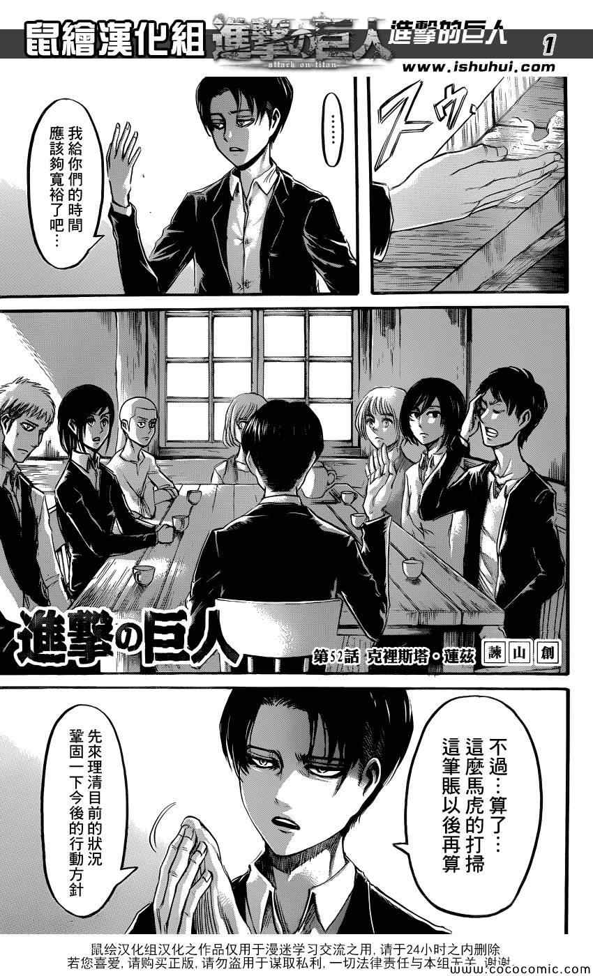 进击的巨人地鸣漫画,第52话1图