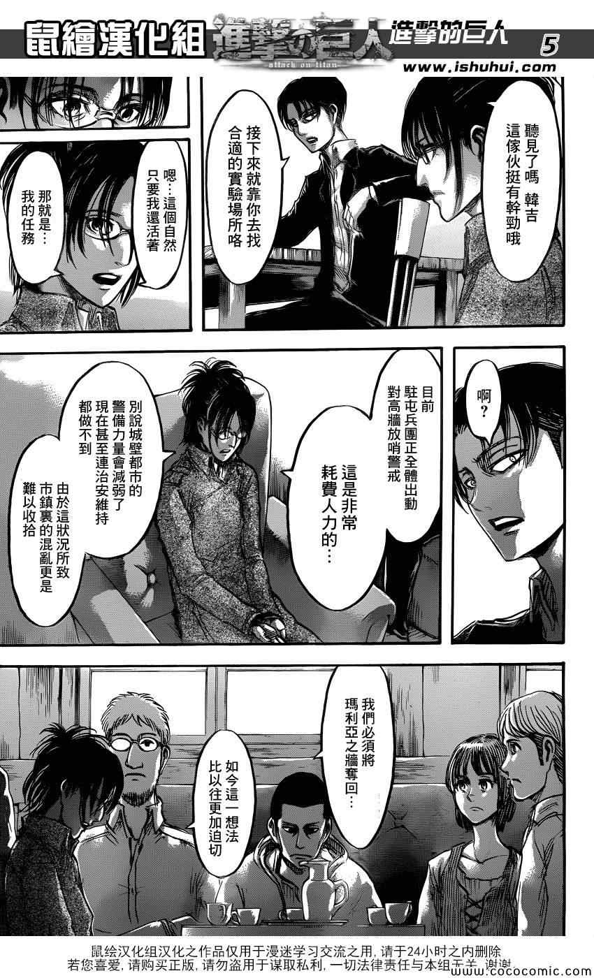 进击的巨人地鸣漫画,第52话5图