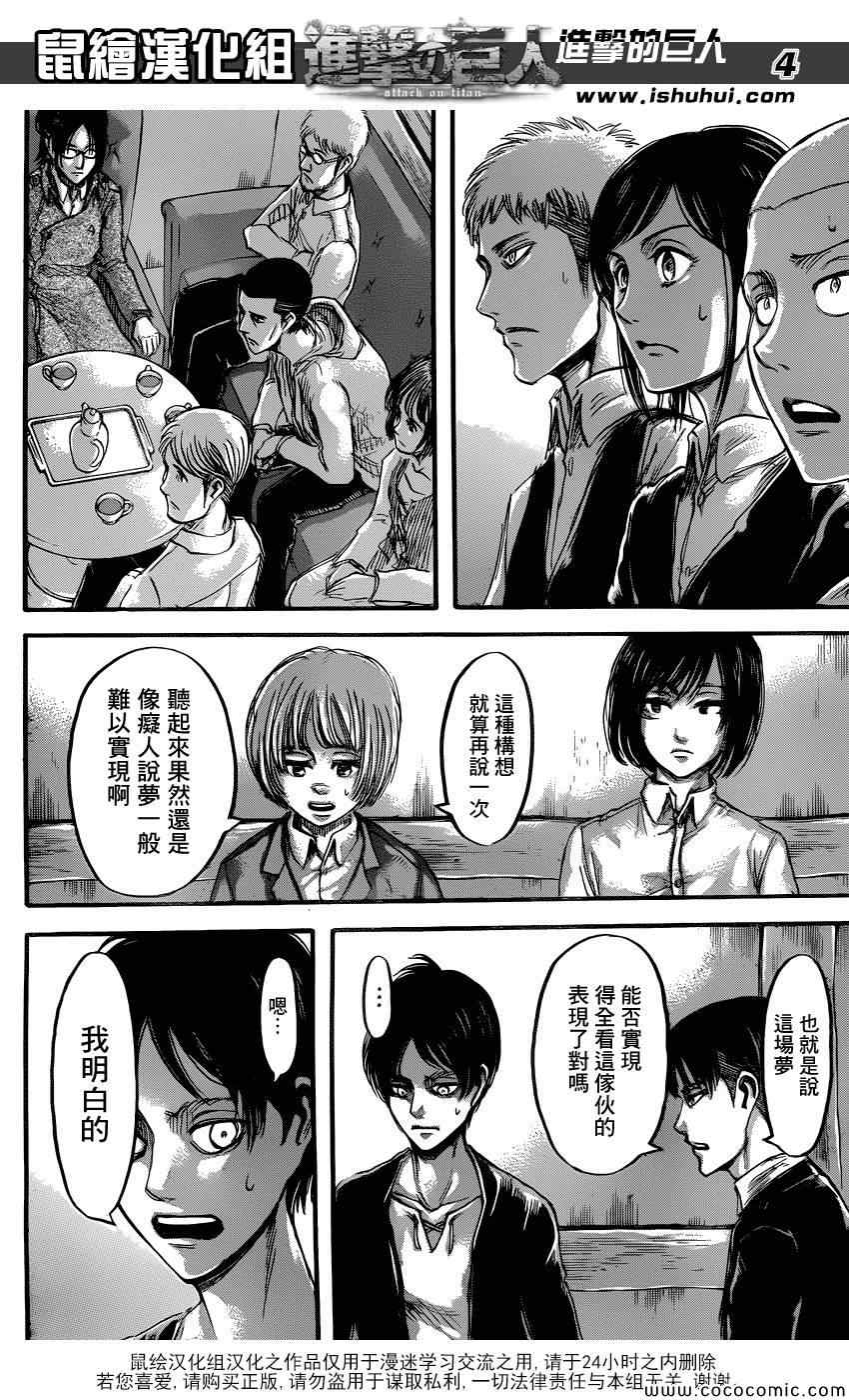 进击的巨人地鸣漫画,第52话4图