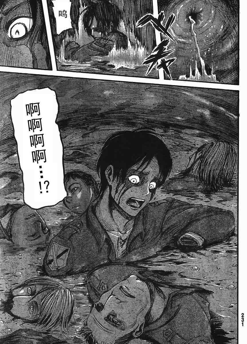 进击的巨人地鸣漫画,第10话5图