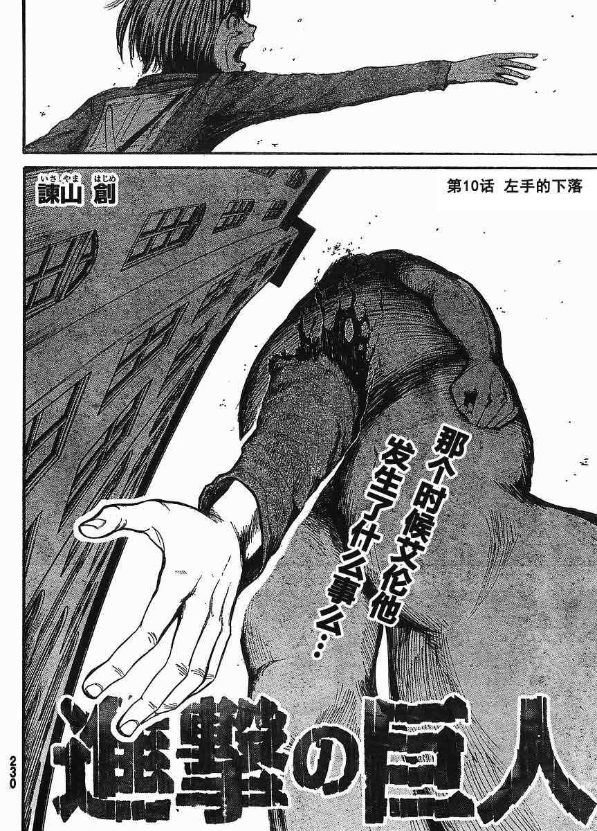 进击的巨人地鸣漫画,第10话4图