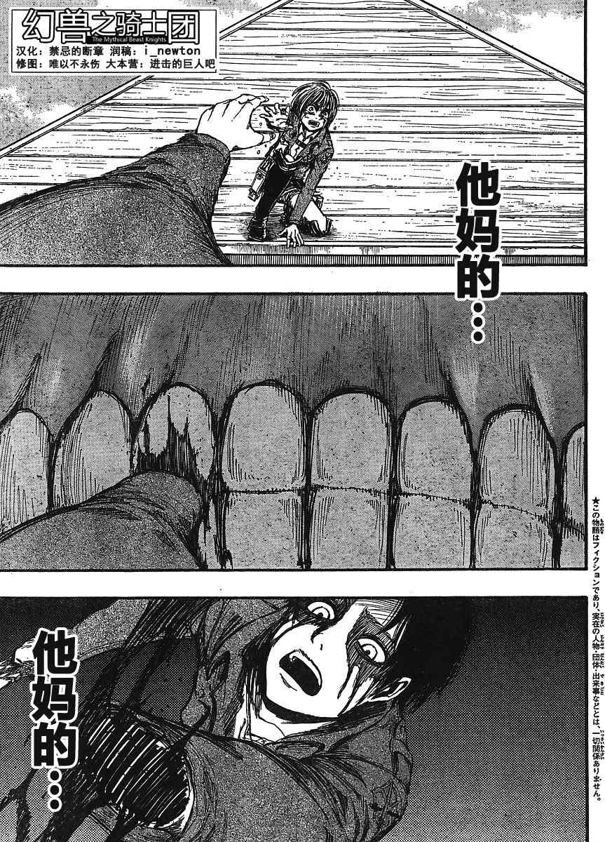 进击的巨人地鸣漫画,第10话1图
