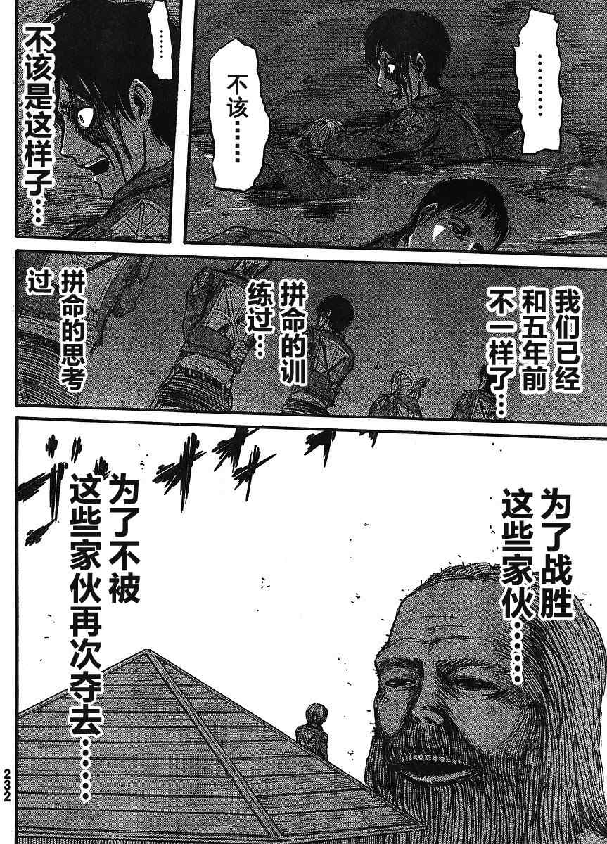 进击的巨人地鸣漫画,第10话2图