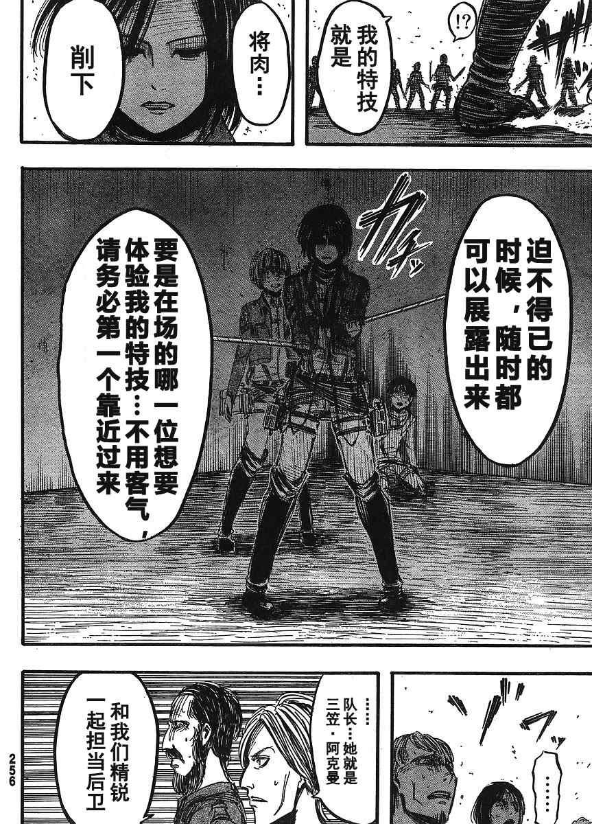 进击的巨人地鸣漫画,第10话3图