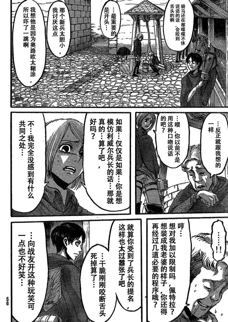 进击的巨人身高排名漫画,第20话5图