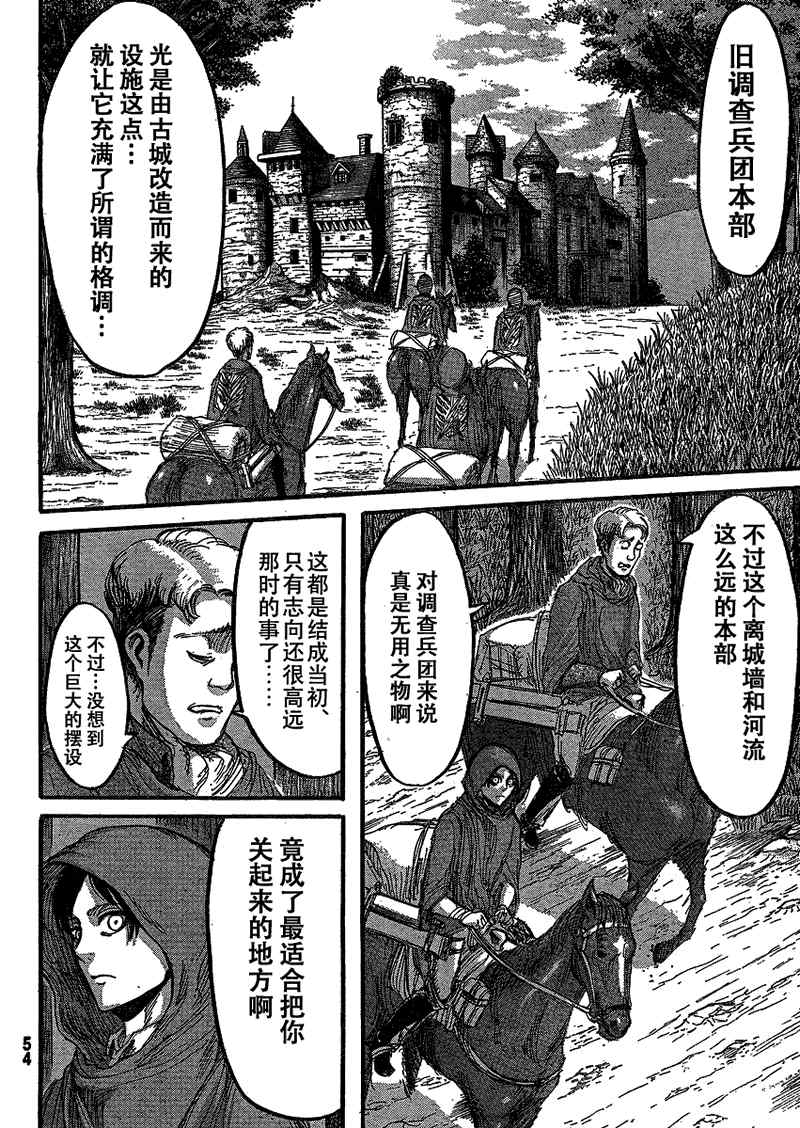 进击的巨人身高排名漫画,第20话3图