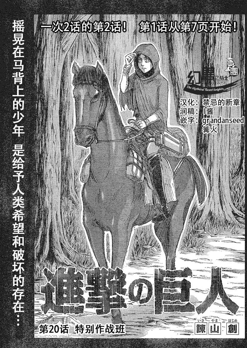 进击的巨人身高排名漫画,第20话2图