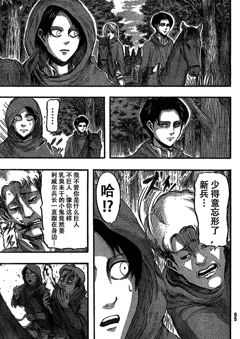 进击的巨人身高排名漫画,第20话4图