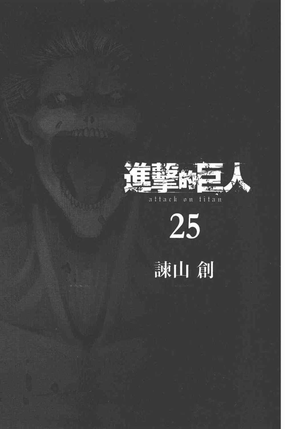 进击的巨人结局漫画,第25卷4图