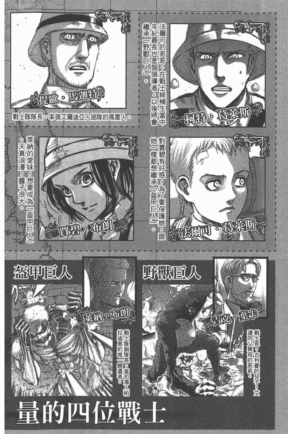 进击的巨人结局漫画,第25卷5图